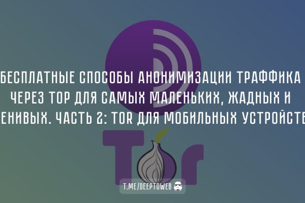 Тор для кракена